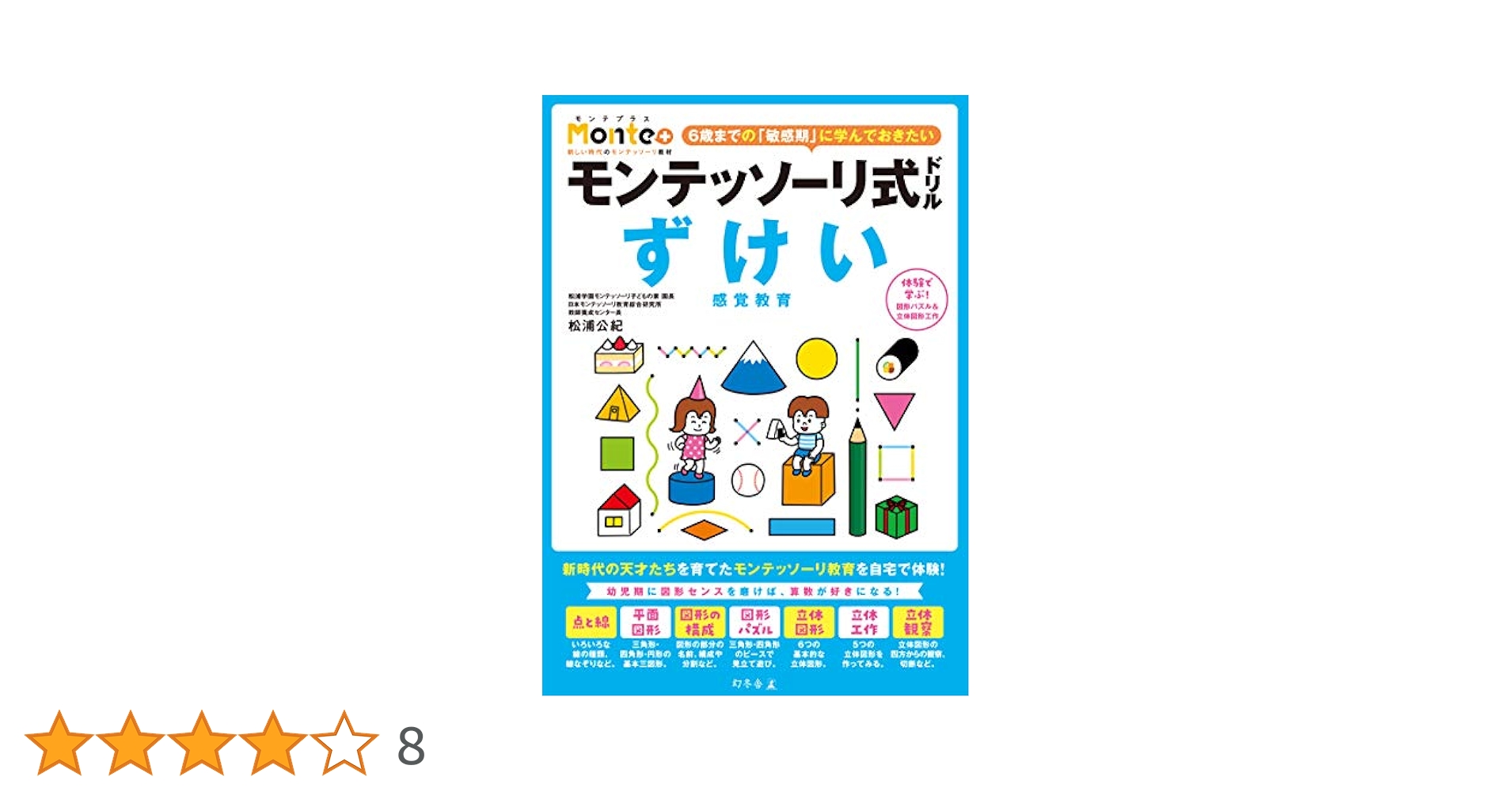 感覚教育の系譜 感覚教育ベーシック（B）7点セット - モンテッソーリ教具専門店